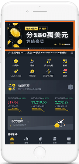 BiAn币安APP界面